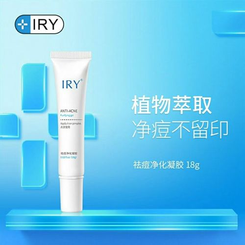 iry分型肌肤祛痘护理套装男士女士轻度重度控油淡化痘印抗痘粉刺 祛痘