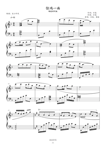 惊鸿一面——唯美好听版钢琴谱-坐山听风-虫虫乐谱