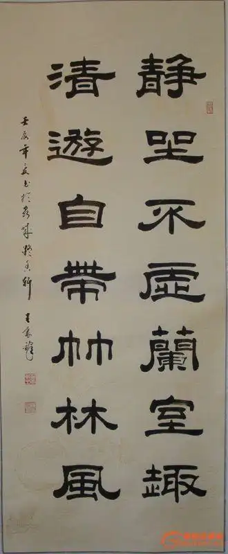 谁有集隶书字咏兰花对联的图