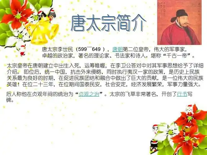 唐太宗李世民的性格详解