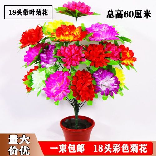 18头菊花枝仿真清明祭奠公墓装饰花束祭祀扫墓绢花上坟假花塑料花