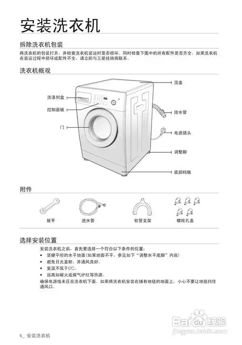 三星wf8752nas滚筒洗衣机使用说明书:[1]