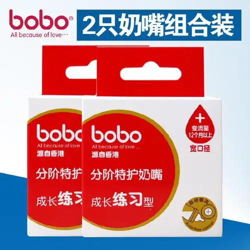 bobo奶嘴乐儿宝新生儿婴儿硅胶奶嘴宝宝防吐奶嘴宽口径2只组合装