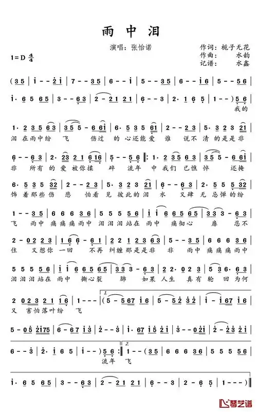 雨中泪简谱