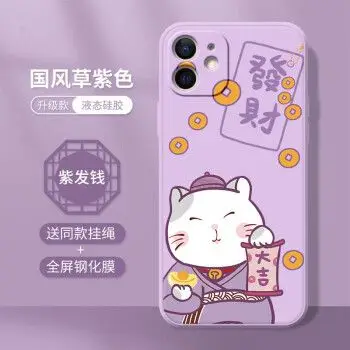 招财猫iphone13液态硅胶11个性xs女款x全包男女款紫发钱草紫色挂绳