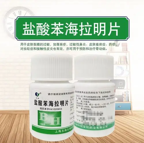 玉威 盐酸苯海拉明片25mg*100片/瓶虫咬过敏皮炎荨麻疹过敏性鼻炎