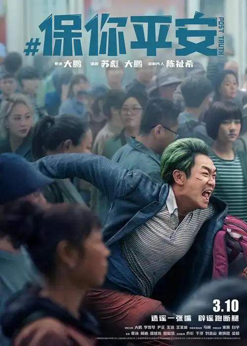 电影保你平安发布主题曲祝你平安mv毛不易倾情献唱