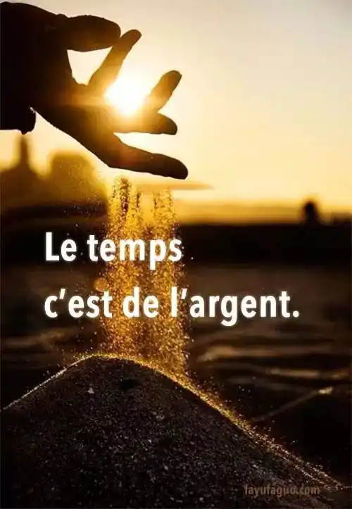 那些朗朗上口的法语谚语