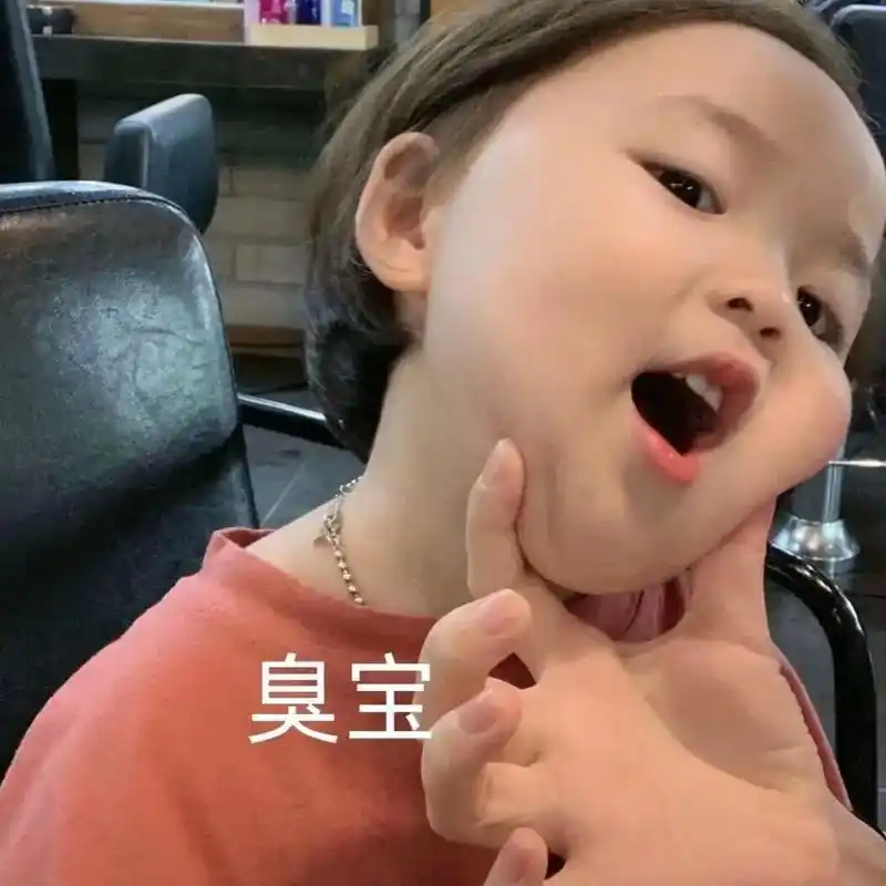 臭宝,你在干嘛呀!表情包合集,娶图看主页哦~#表情包 #萌娃 - 抖音