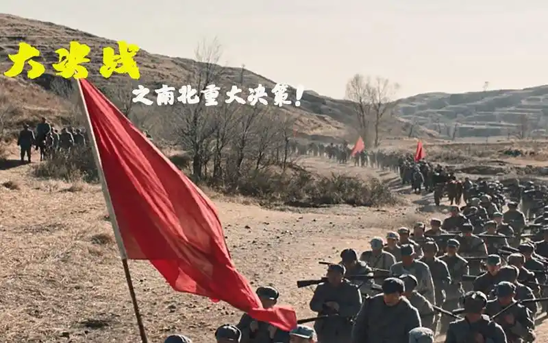 《大决战》不管是电影还是电视剧,都是值得n刷的一部影视剧!你觉得呢