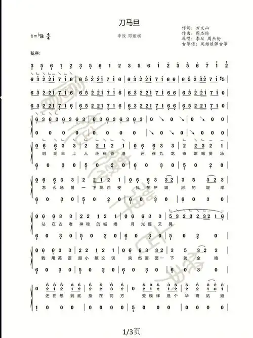 古筝谱刀马旦李玟邓紫棋演唱版本