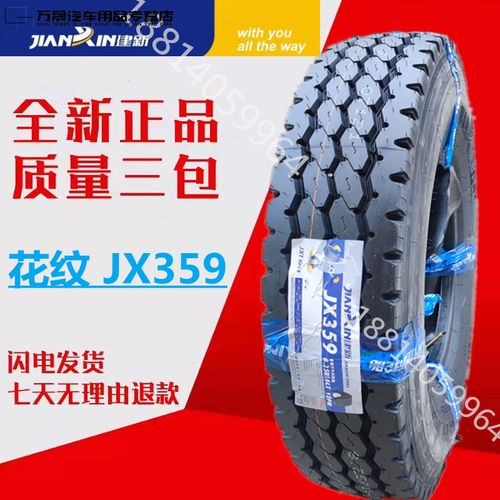 醉米(zuimi)建新轻卡货车轮胎700/750r16825r16真空载全钢900/1000r20