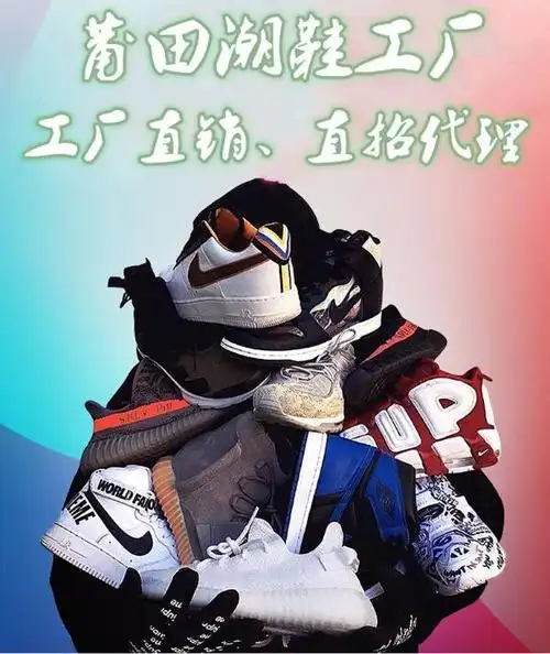 莆田鞋子代发货平台