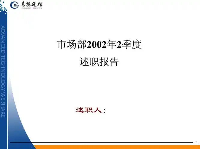 述职大纲模板ppt课件