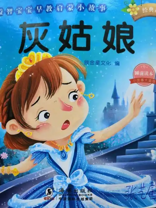 艺馨小朋友带的故事书《灰姑娘》,接下你来让我们一起走进童话世界吧!