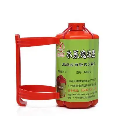 放心好店1l车用家用胀裂式自动水基灭火器