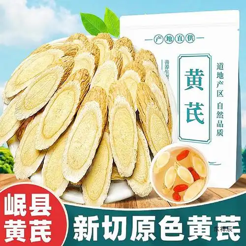 黄芪500g野生级黄芪材官方旗舰店北芪片当归党参茶泡水-阿里巴巴