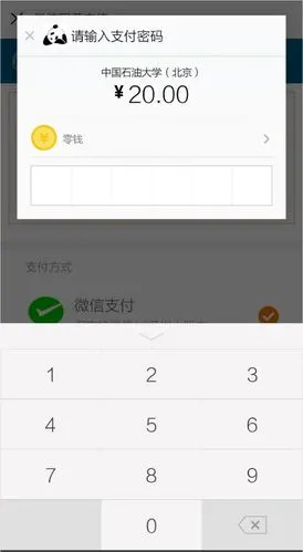 微信支付成功后,将提示"支付成功",显示本次支付收款单位名称和支付
