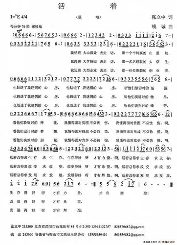 歌谱:活着(简谱)