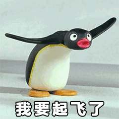 卡通企鹅翅膀我要起飞了gif动图_动态图_表情包下载_soogif