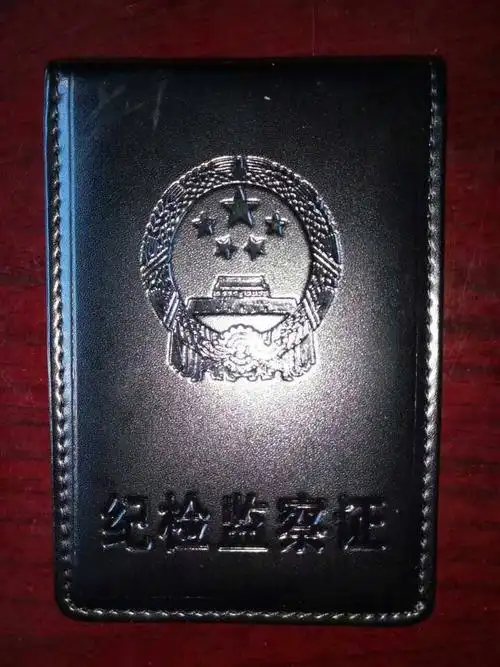 纪检监察证皮套大连真皮工作证厂家制作