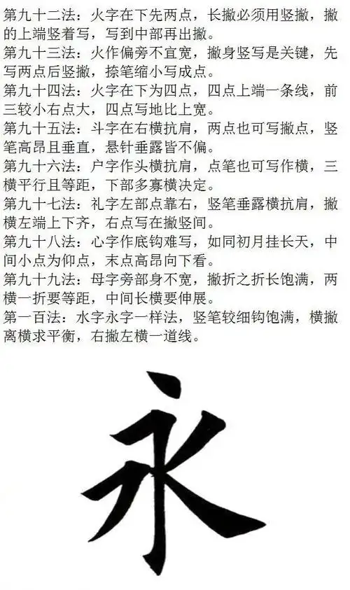 让书法从此变得简单易学,楷书基本笔画书写口诀,欧阳询楷书书法口诀