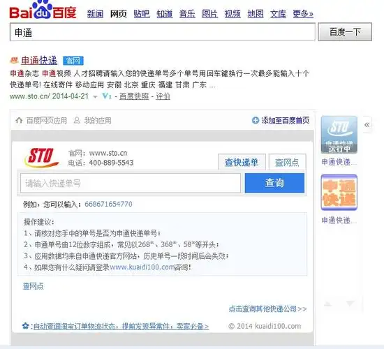 申通快递怎么查询 单号 668889329366