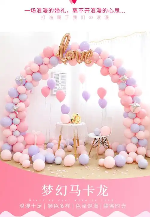 结婚开业气球拱门支架底座生日婚礼婚庆装饰场景布置马卡龙汽球门