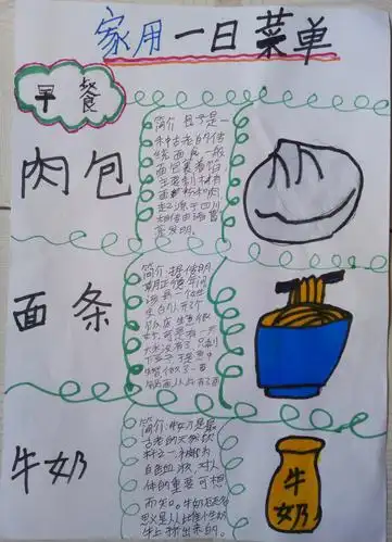 营养均衡的家用一日菜单