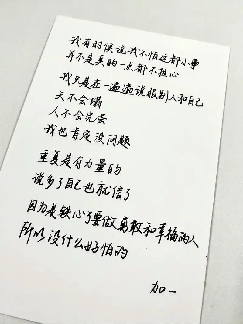 歌词人不能天真一辈子手写听过很多道理的图片假如说不要说表达我写五