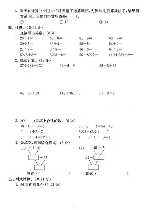 二年级数学下册期中检测卷两套答案