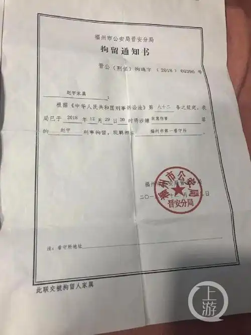 公安机关作出的刑事拘留通知书,罪名是涉嫌故意伤害.摄影/记者 时婷婷