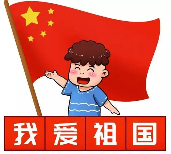 爱我中华,祝福祖国〕电白区那霍镇中心幼儿园庆国庆主题活动