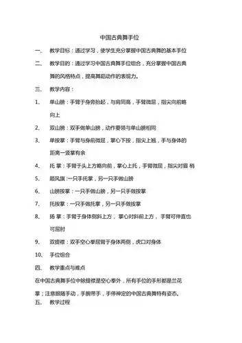 中国古典舞手位