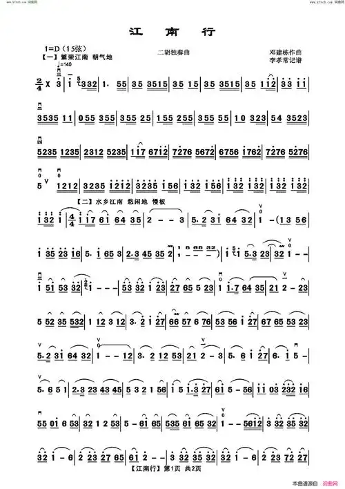 《江南行(二胡独奏曲)》原创二胡曲谱,邓建栋作曲-发簪网