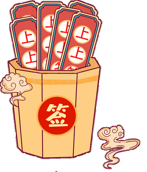2019年签筒抽签祥云瑞彩上上签大吉