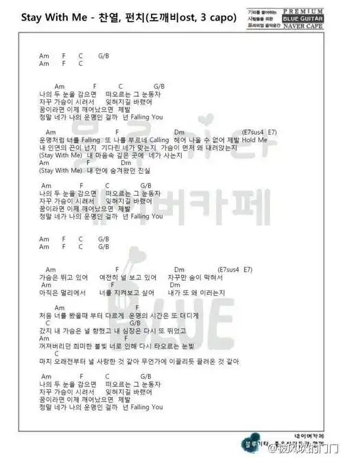 staywithme吉他谱从别人微