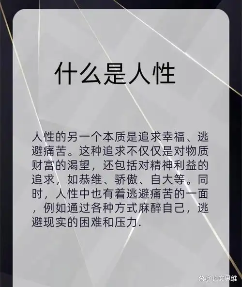人性的本质犹如一幅色彩斑斓的画卷,深邃且多元,其内涵远非单一维度所