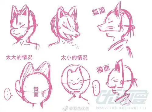 狐狸面具的画法