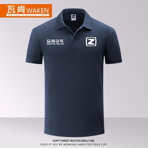 众泰汽车标志t恤男4s店工装汽修销售半袖定制翻领polo针织衫短袖