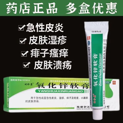 时珍康 氧化锌软膏20g 急性皮炎湿疹痱子轻度小面积皮肤溃疡 氧化锌