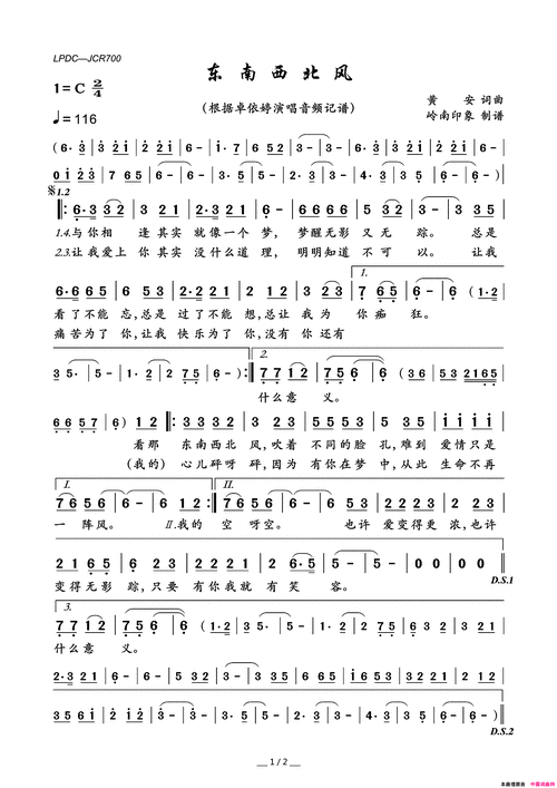 东南西北风简谱1