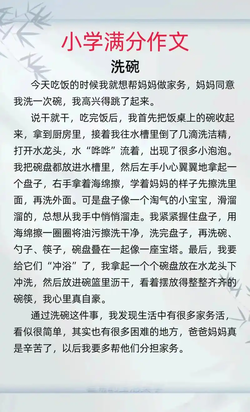 三八妇女节帮妈妈洗碗作文300字