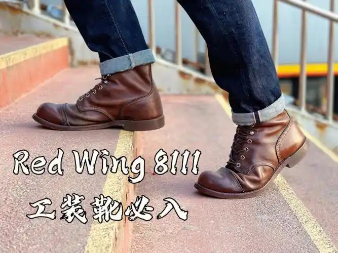 redwing8111永远绕不开的工装靴百搭yyds