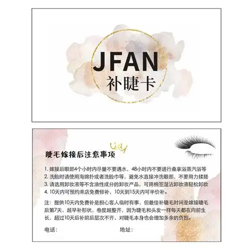 补睫注意事项制作体验闺蜜创意保养售后美睫名片贺卡