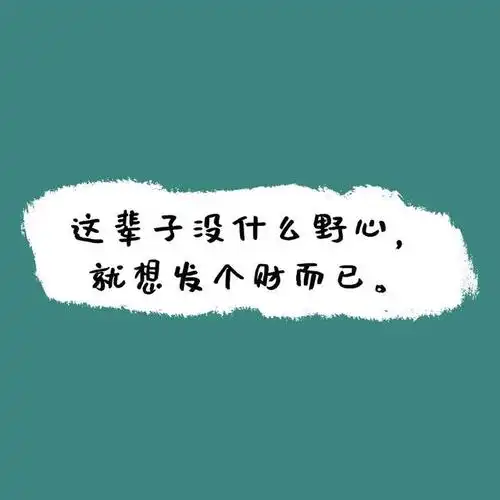 分享图片/好看又有趣的微信朋友圈背景图