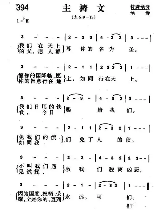 下载394首 主祷文歌谱