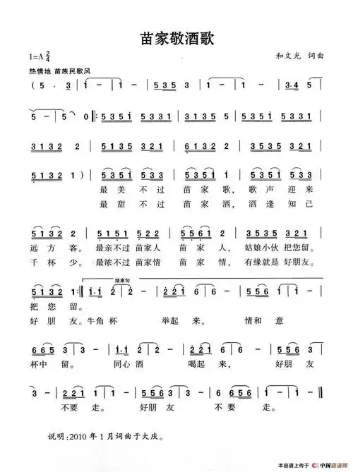 苗家敬酒歌简谱图片