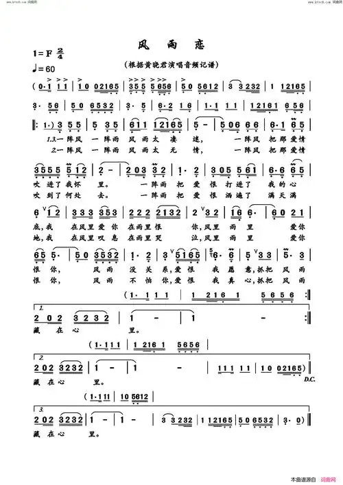 风雨恋简谱-黄晓君演唱1