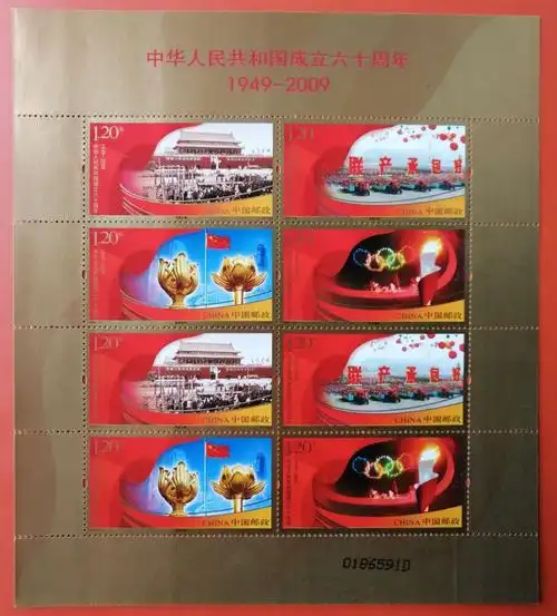 中华人民共和国建国纪念邮票